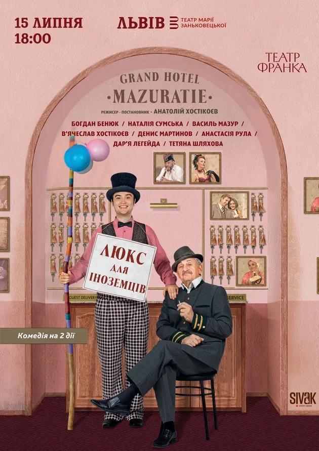 Люкс для іноземців