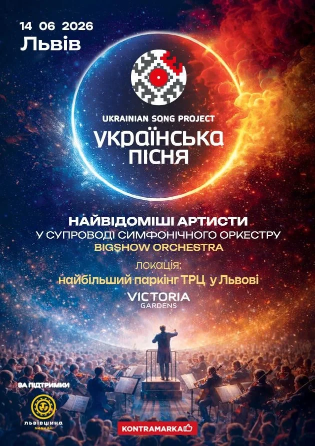 Українська пісня/Ukrainian Song Project