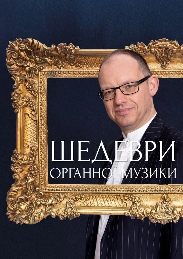 Шедеври органної музики. Пітер Ван де Вельде