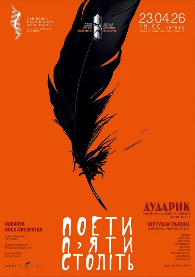 Дударик. Поети п’яти століть