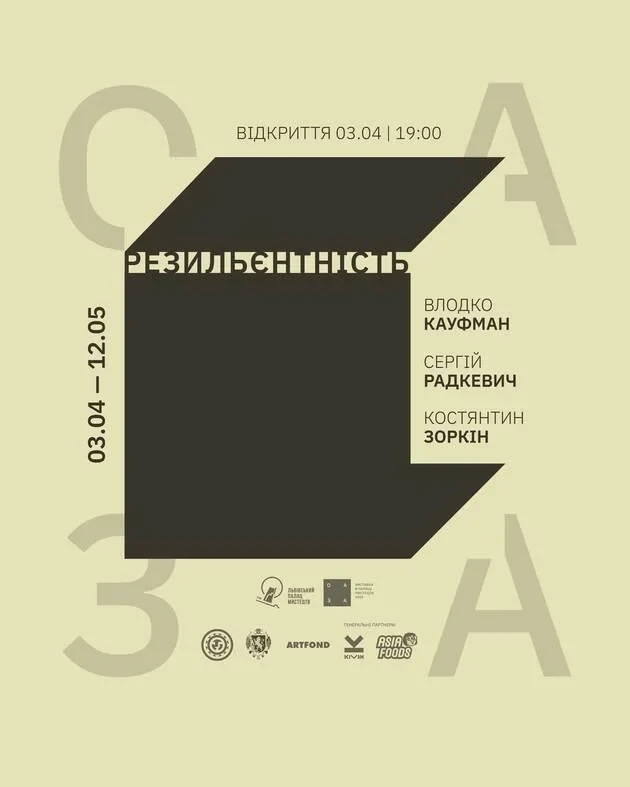 Резильєнтність