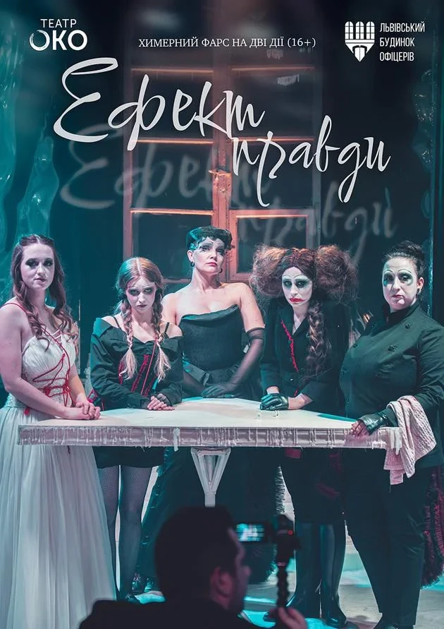 Ефект Правди