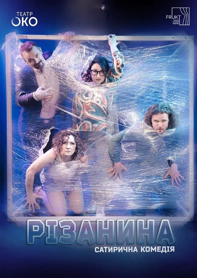 Різанина