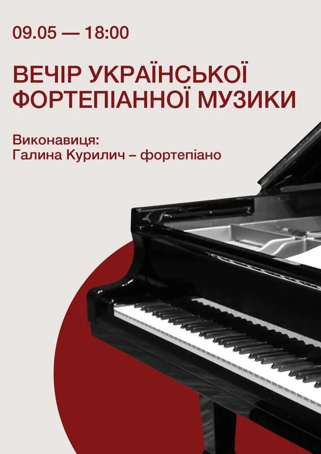 Вечір української фортепіанної музики