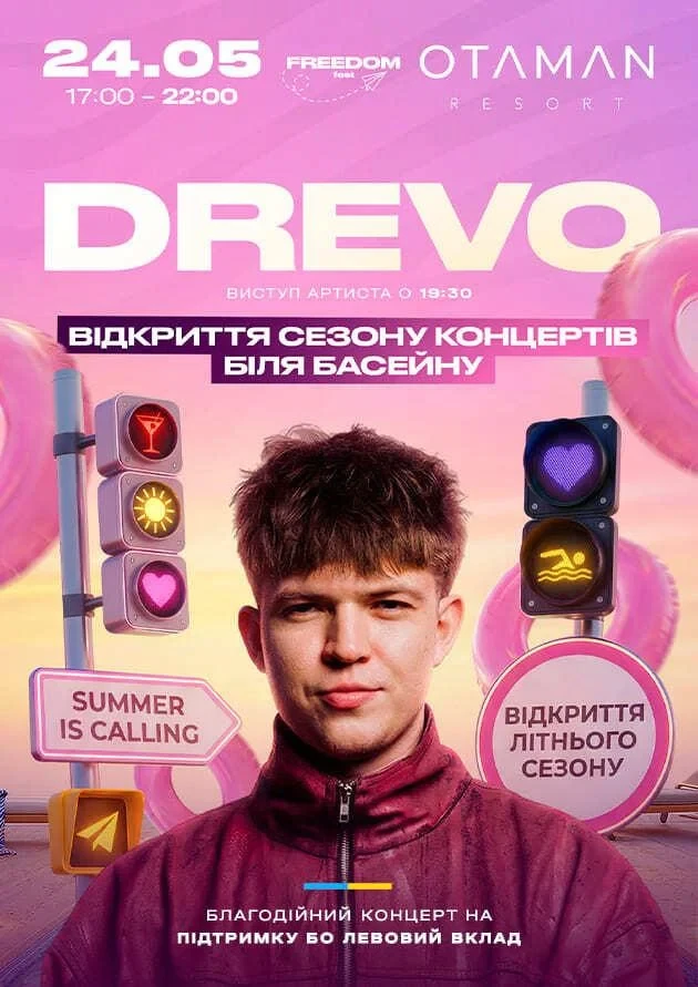 DREVO | ВІДКРИТТЯ СЕЗОНУ