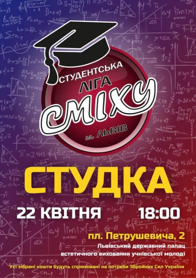 СТУДЕНТСЬКА ЛІГА СМІХУ ЛЬВОВА | ПІВФІНАЛ