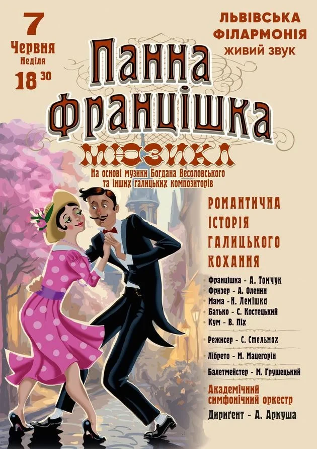 Мюзикл «Панна Францішка»