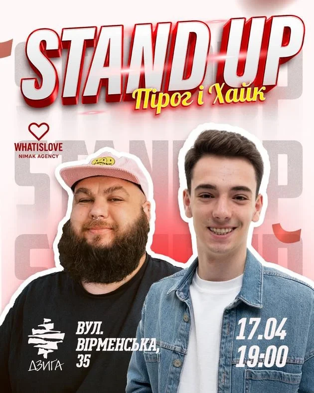 СТЕНДАП ВЕЧІР У ЛЬВОВІ | ПІРОГ І ХАЙК | 17 КВІТНЯ
