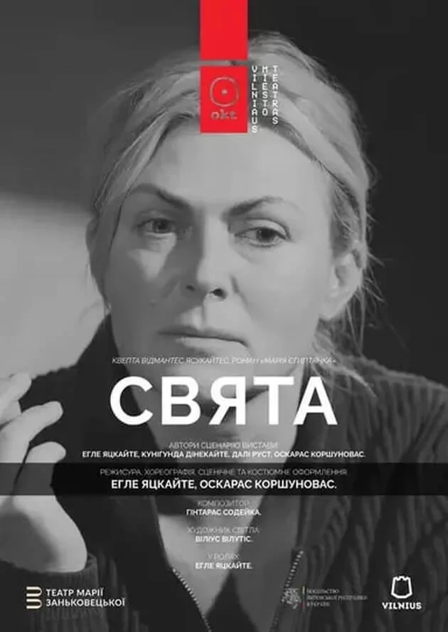 СВЯТА