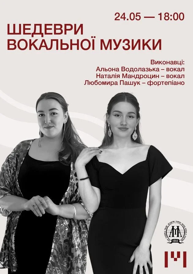 Шедеври вокальної музики