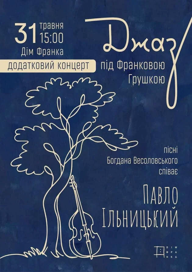 Джаз під Франковою грушкою