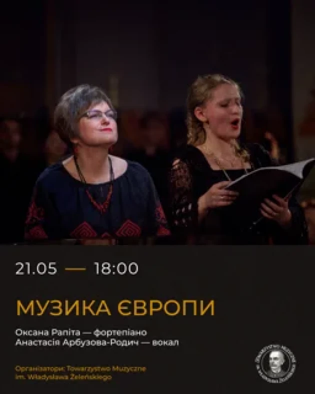 Музика Європи