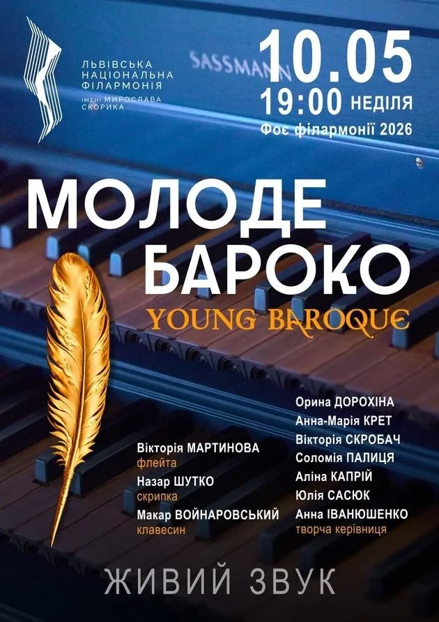 Молоде бароко