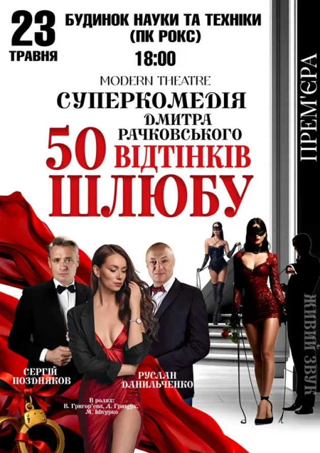 50 відтінків шлюбу
