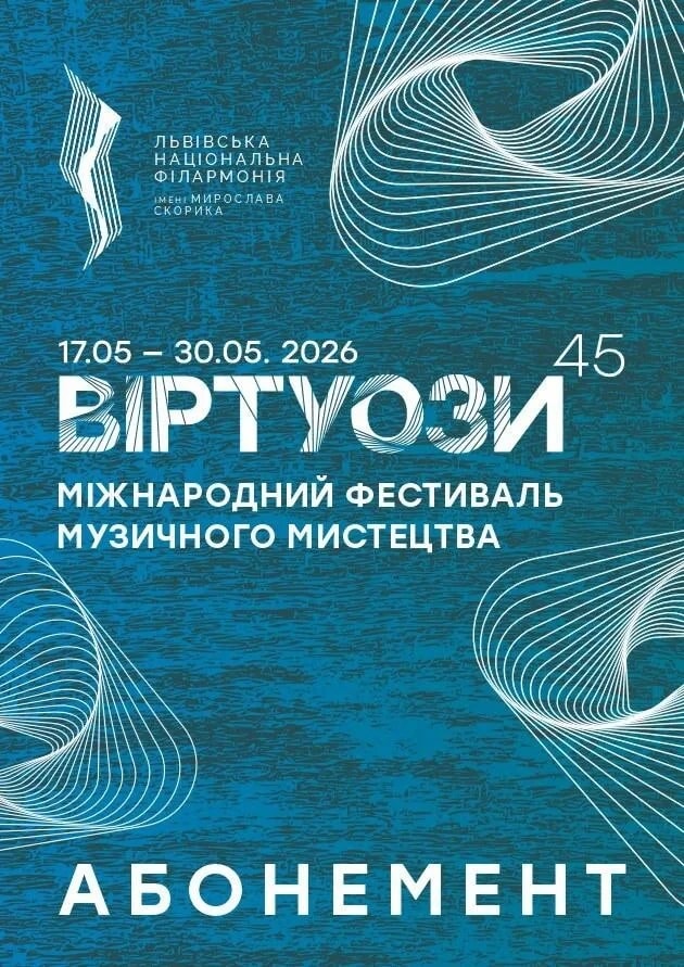 Абонемент