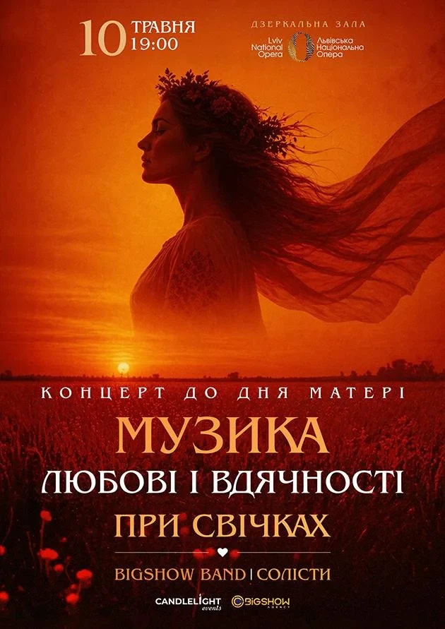 КОНЦЕРТ ДО ДНЯ МАТЕРІ ПРИ СВІЧКАХ