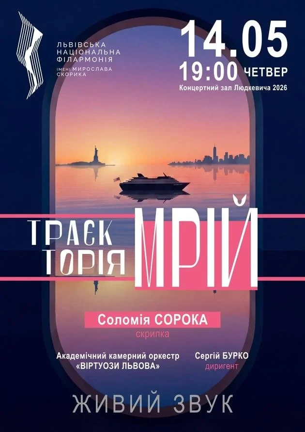 Траєкторія мрій