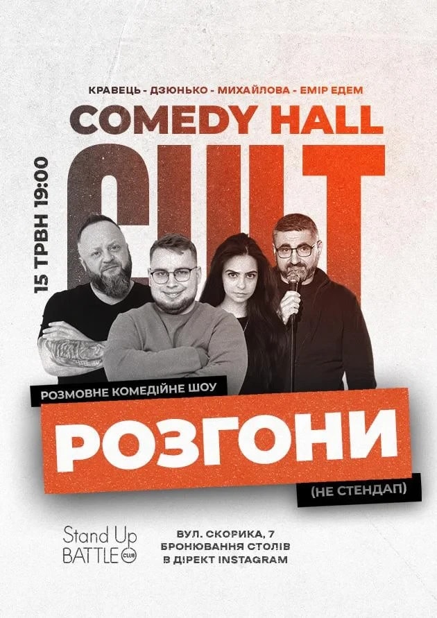 РОЗГОНИ: ДЗЮНЬКО, ЕДЕМ, КРАВЕЦЬ, МИХАЙЛОВА