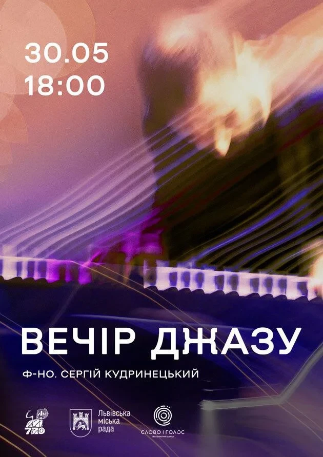ВЕЧІР ДЖАЗУ