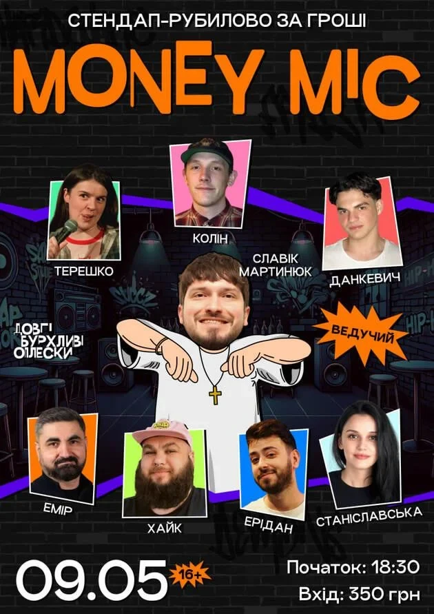 СТЕНДАП ВЕЧІР | Money Mic