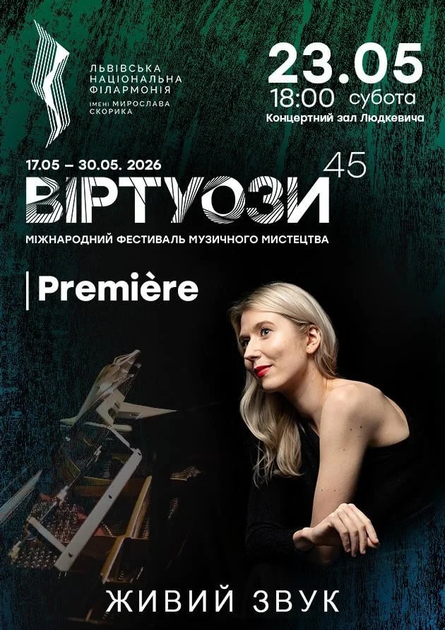 ВІРТУОЗИ 45. Premiere