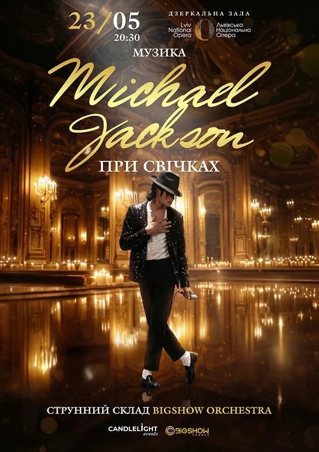 Музика Michael Jackson при свічках