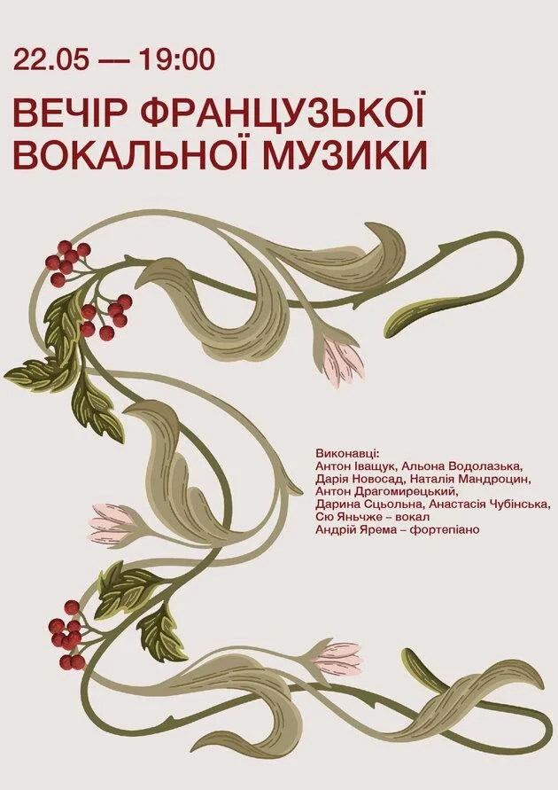 Вечір французької вокальної музики