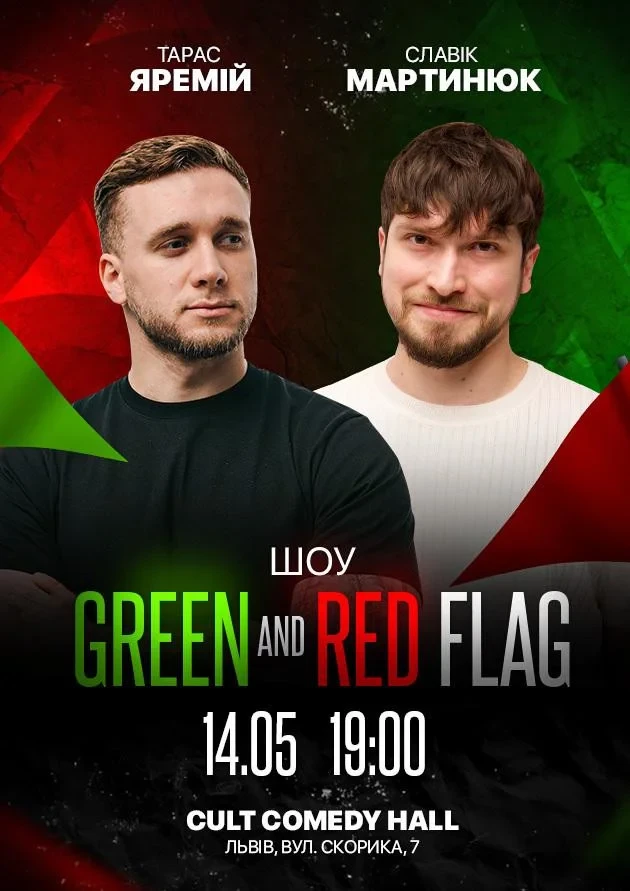 Комедійне шоу «Red and Green Flag»