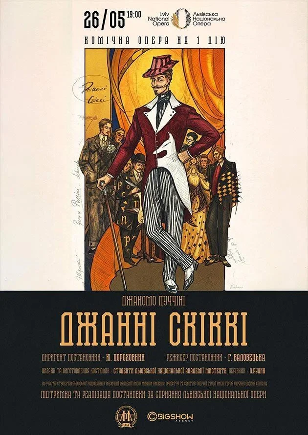 ДЖАКОМО ПУЧЧІНІ. ДЖАННІ СКІККI
