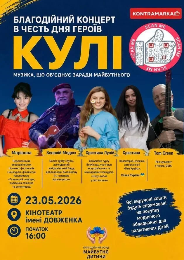 Благодійний концерт гурту «Кулі»