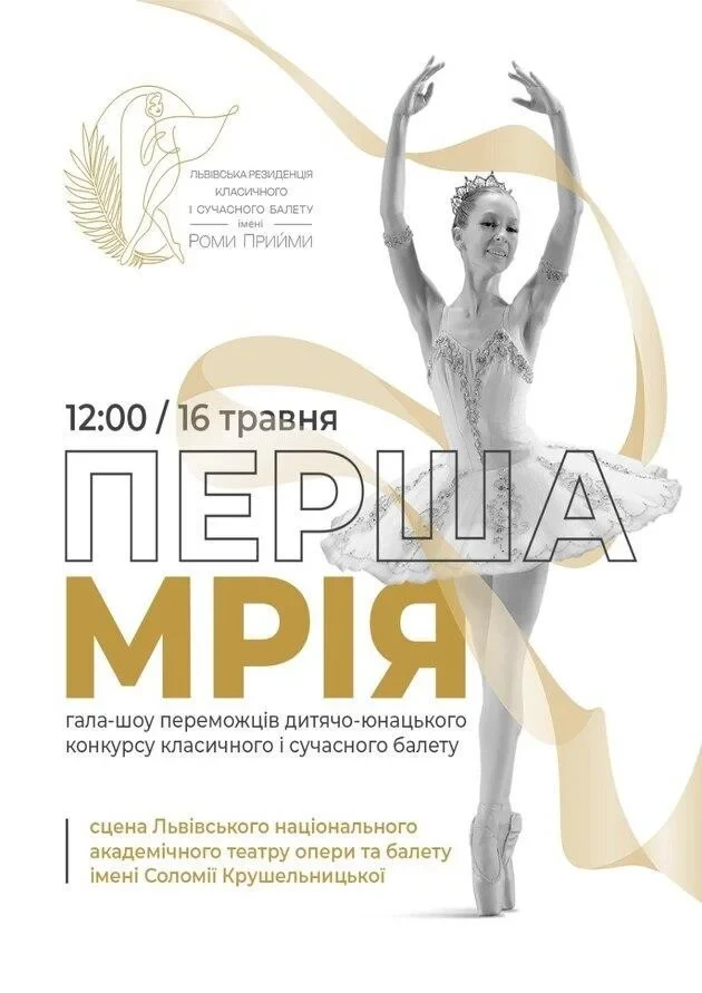 «Перша мрія» гала-шоу від учасників резиденції ім. Роми Прийми