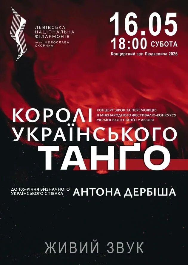 Королі українського танго