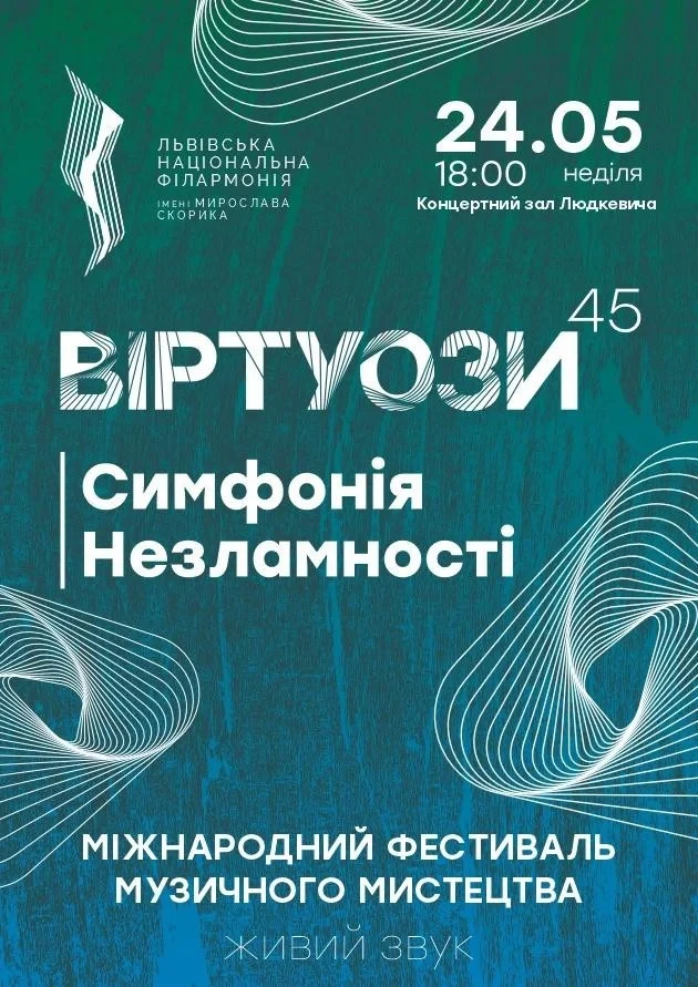 ВІРТУОЗИ 45. Симфонія Незламності