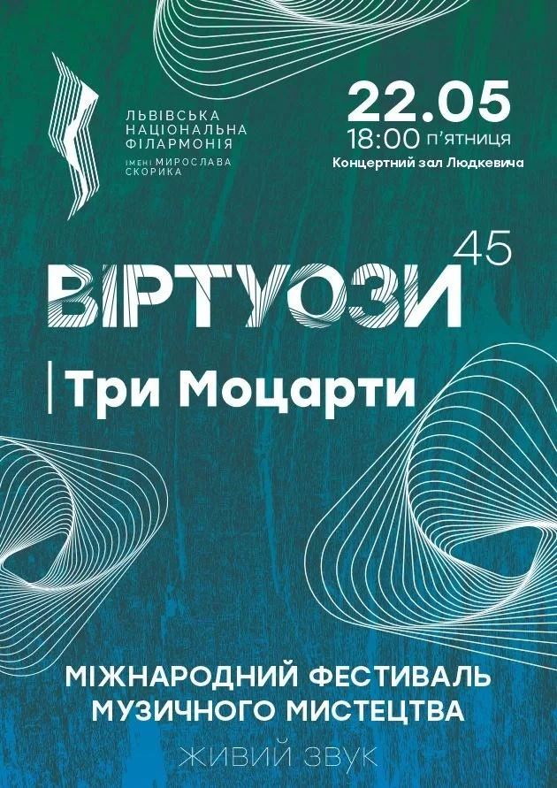 Віртуози 45. ТРИ МОЦАРТИ
