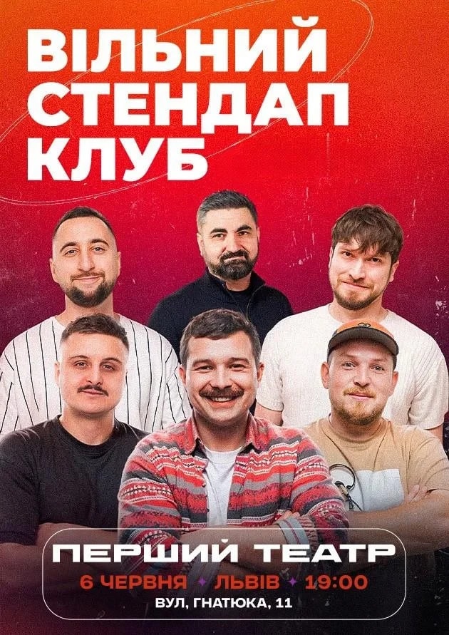 ВІЛЬНИЙ СТЕНДАП — ПОВЕРНЕННЯ