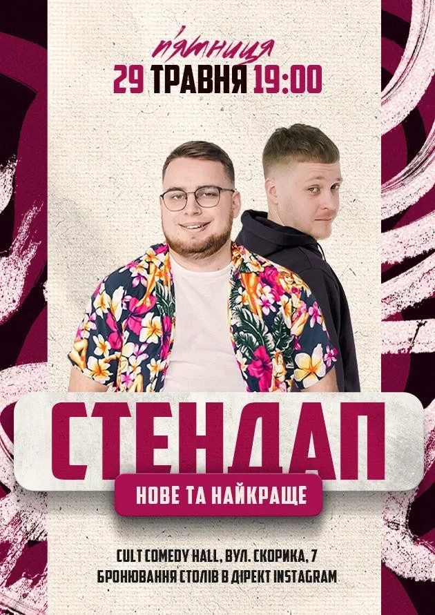 СТЕНДАП: НОВЕ ТА КРАЩЕ ЛУЗАНОВ, ДЗЮНЬКО