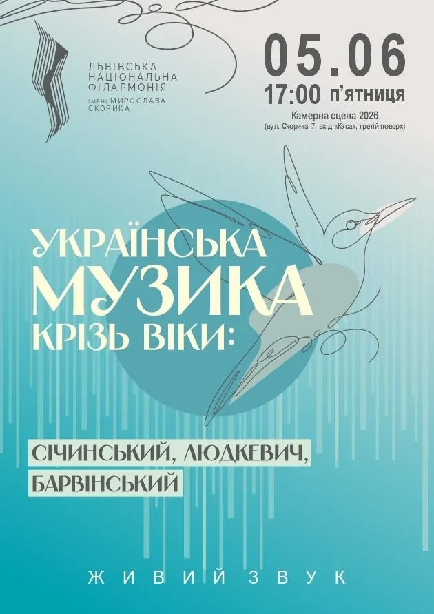 Українська музика крізь віки: Січинський, Людкевич, Барвінський
