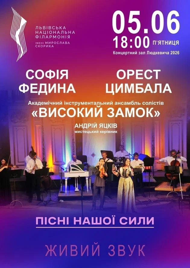 Пісні нашої сили