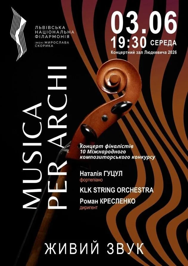 Musica Per Archi. Концерт фіналістів