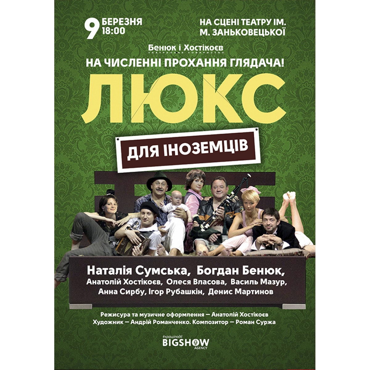 Люкс для иностранцев