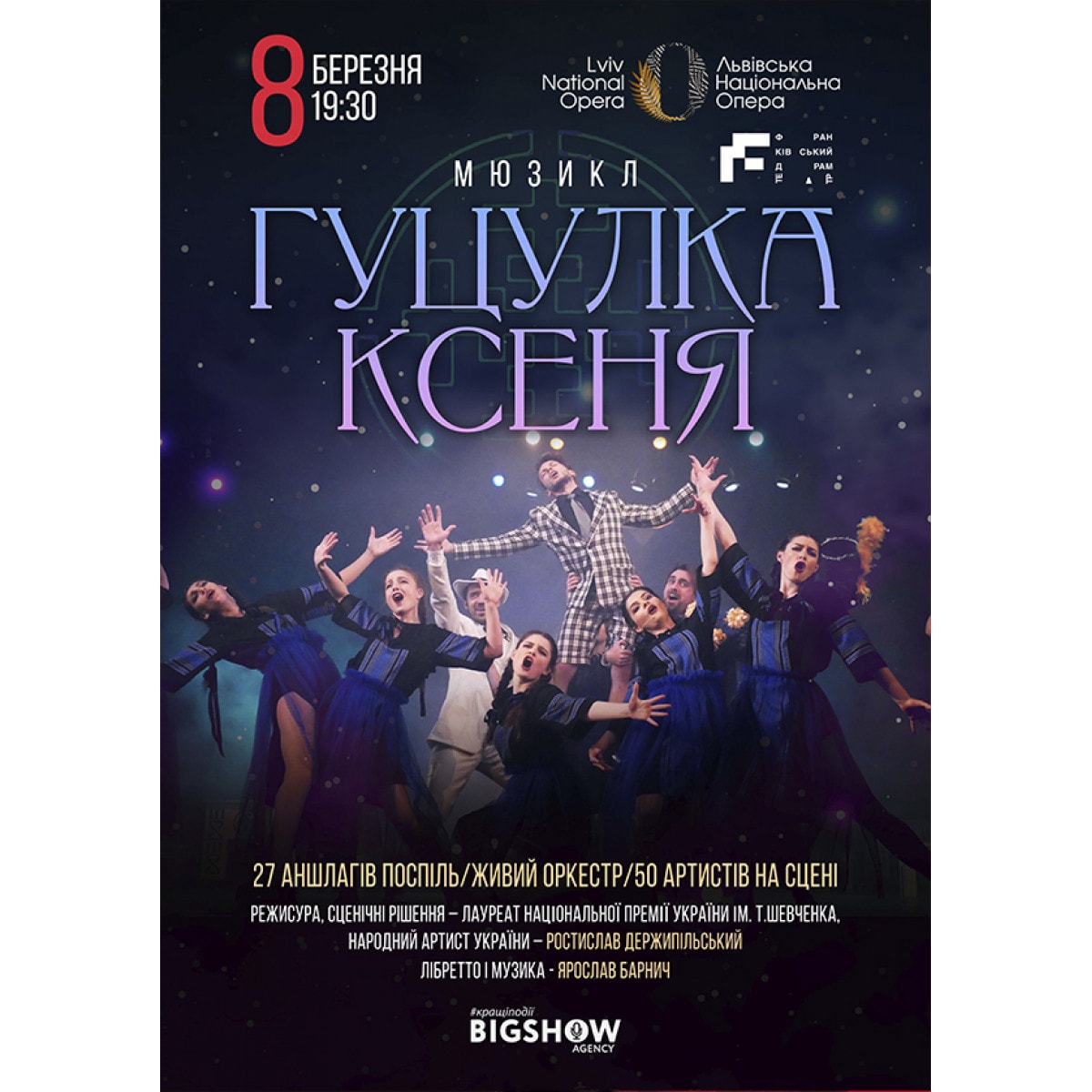 Гуцулка Ксеня