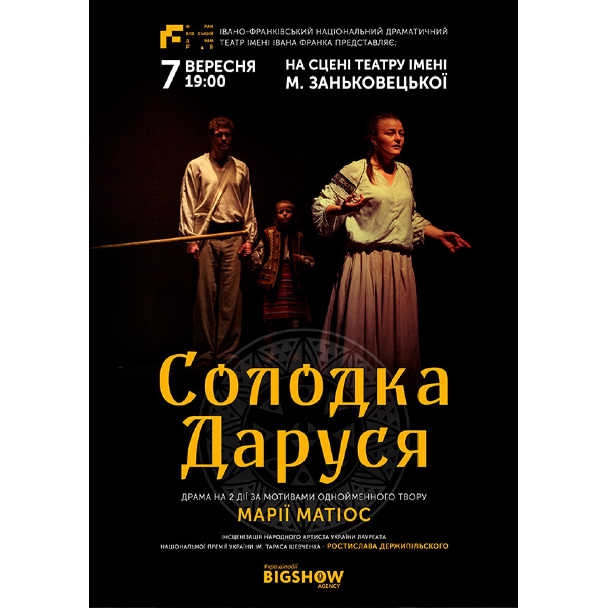 Солодка Даруся