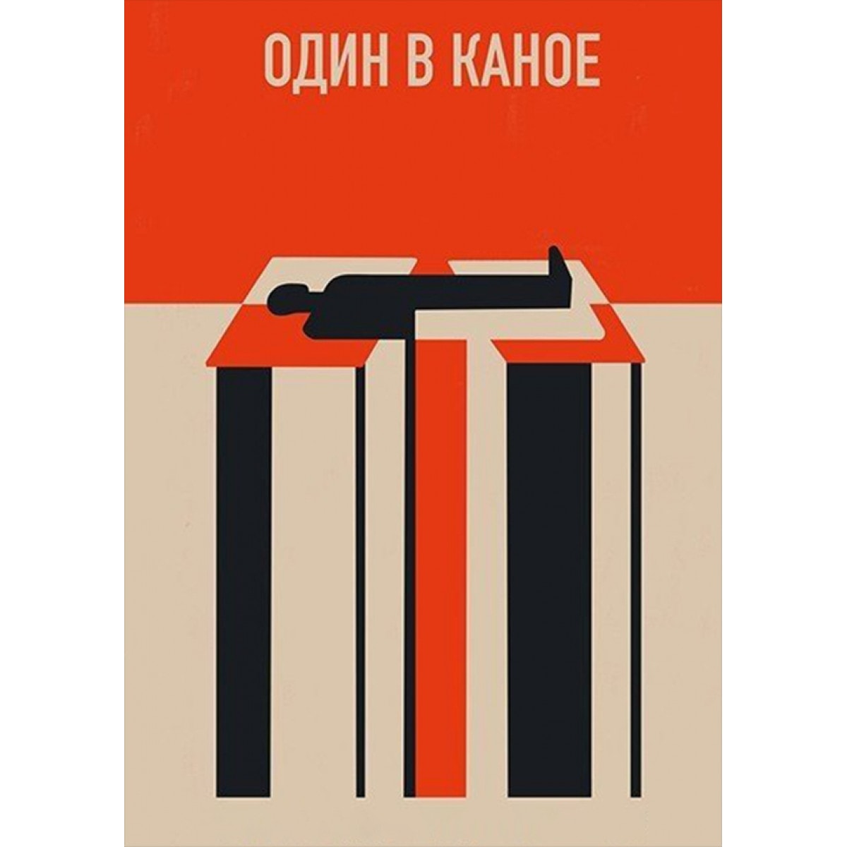 Один в Каное. Теплий концерт
