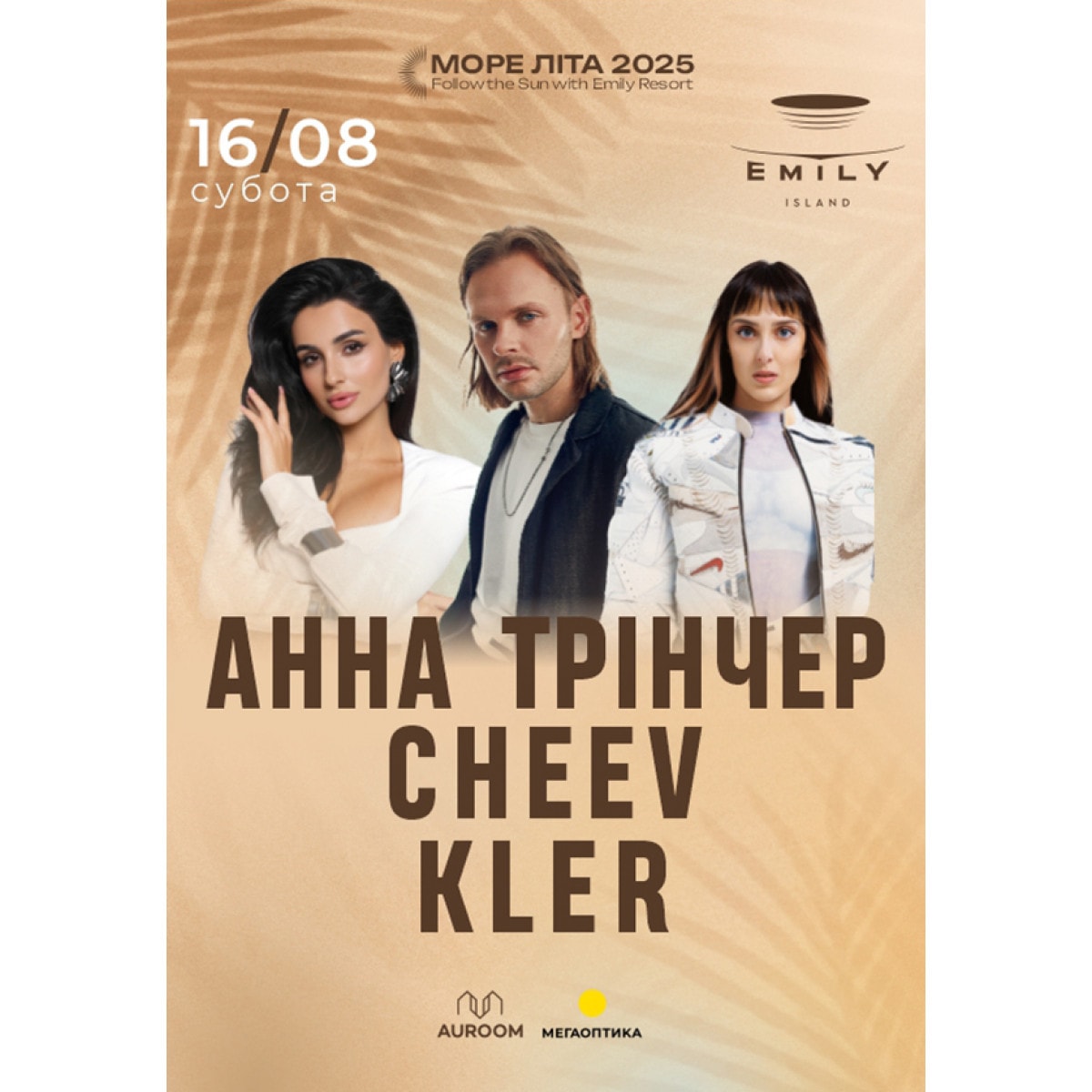 CHEEV, KLER та Анна Трінчер