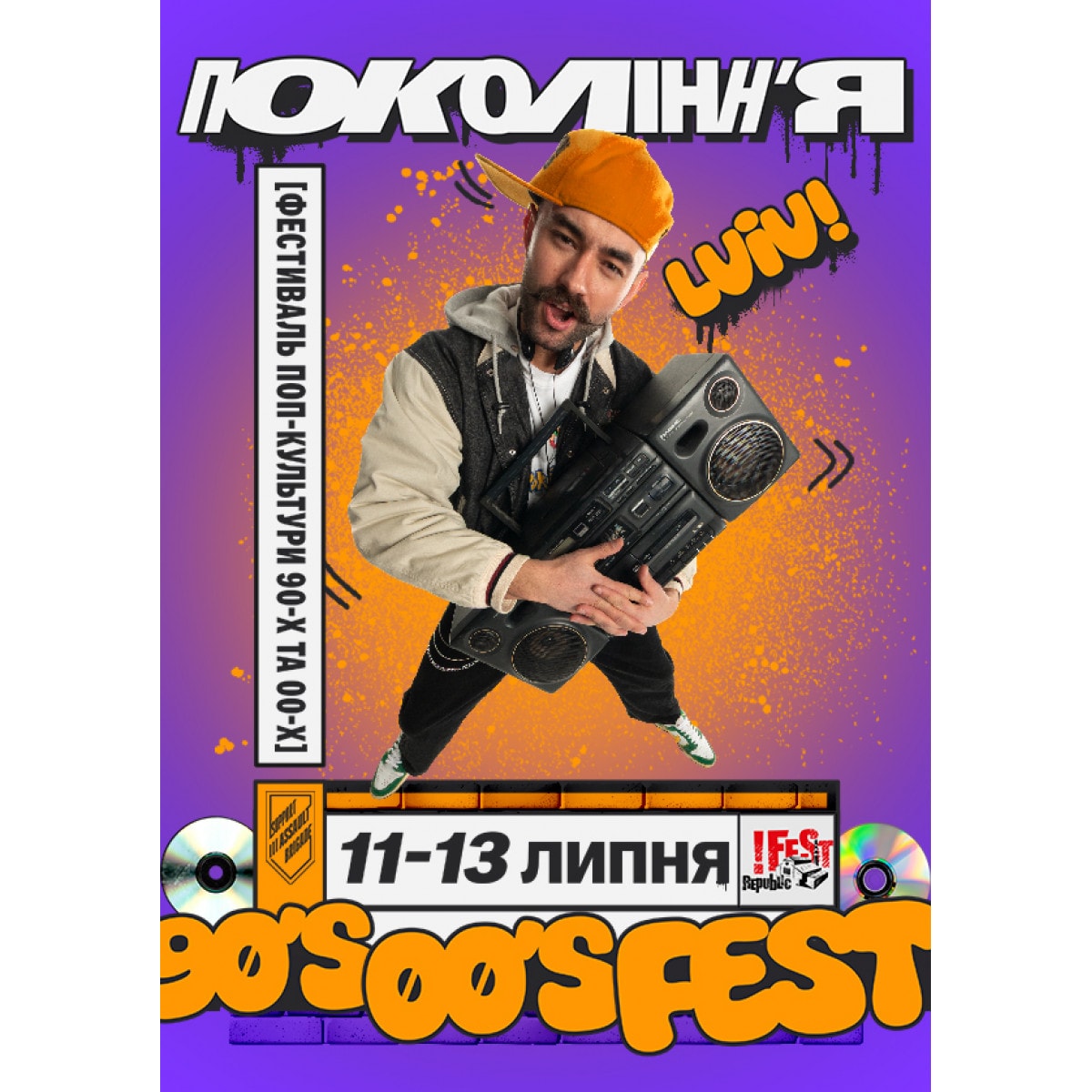 Фестиваль Покоління у Львові!