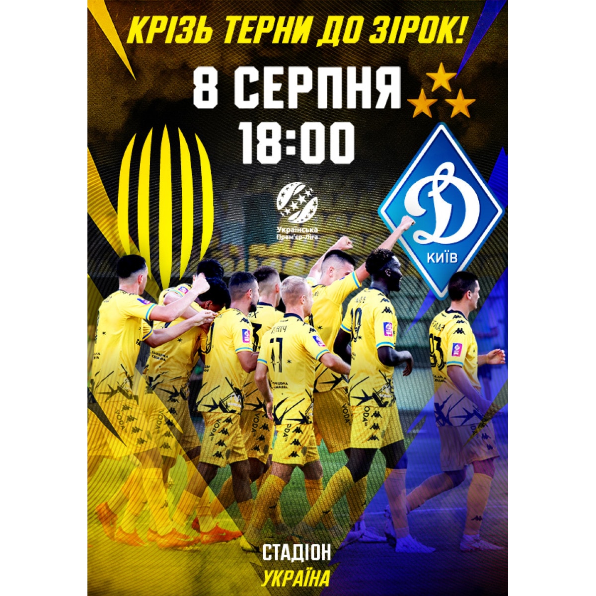 ФК «Рух» - ФК «Динамо»