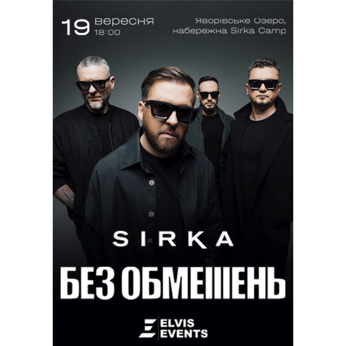 БЕЗ ОБМЕЖЕНЬ на SIRKA