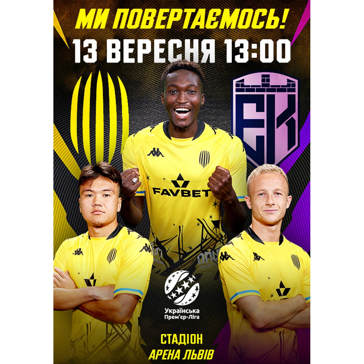 ФК «Рух» — ФК «Епіцентр»