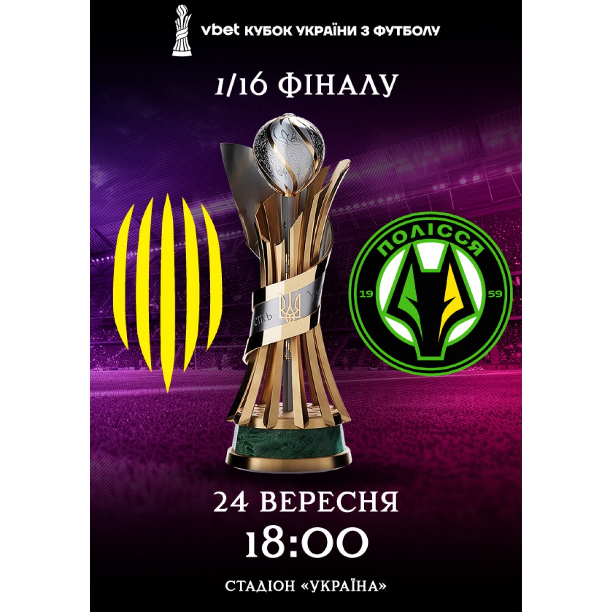 ФК «Рух» - ФК «Полісся»