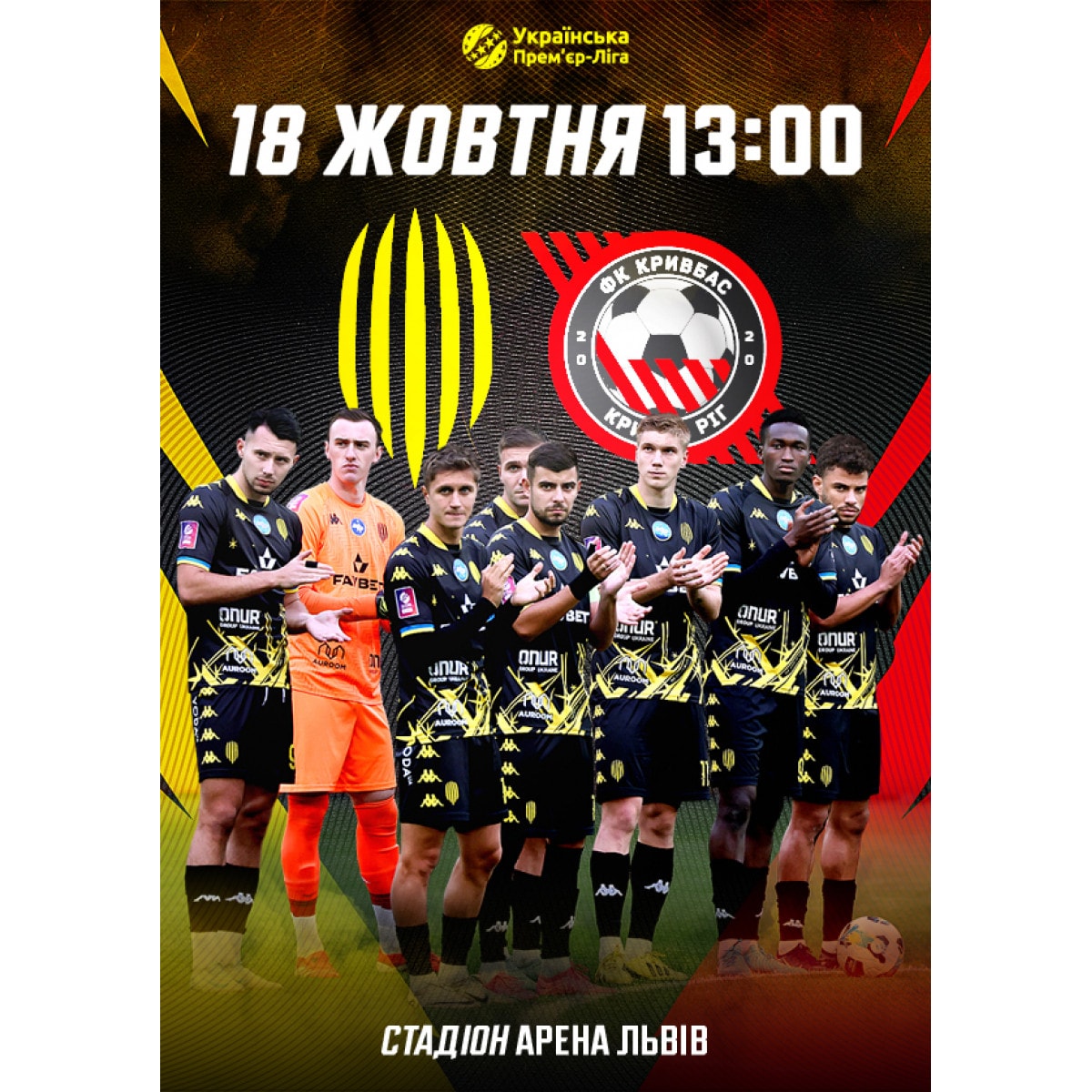 ФК «Рух» — ФК «Кривбас»